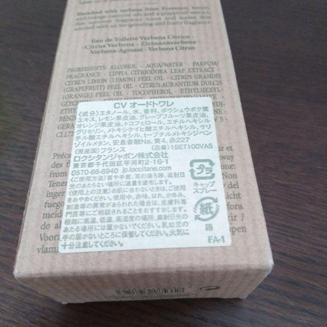 新品 ロクシタン シトラスヴァーベナ オードトワレ100ml