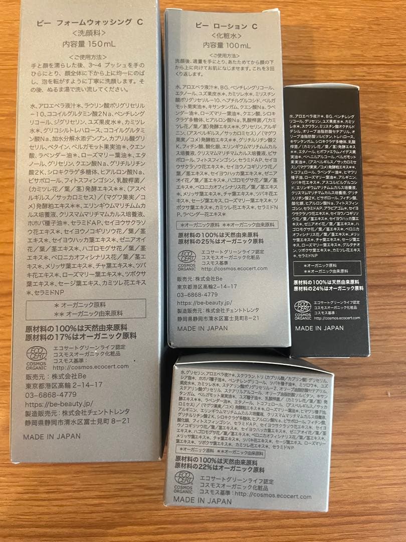 【即落札OK！】Be スキンケアセット 洗顔フォーム・化粧水・クリーム