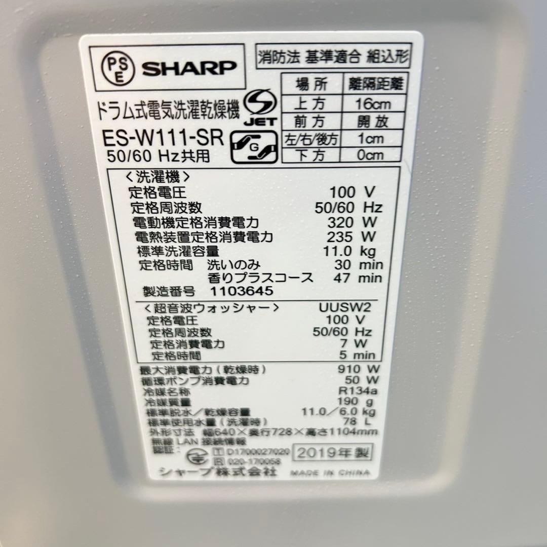 789 シャープ最上級モデル　ドラム式洗濯機　乾燥機能付き　11/6キロ　右開き