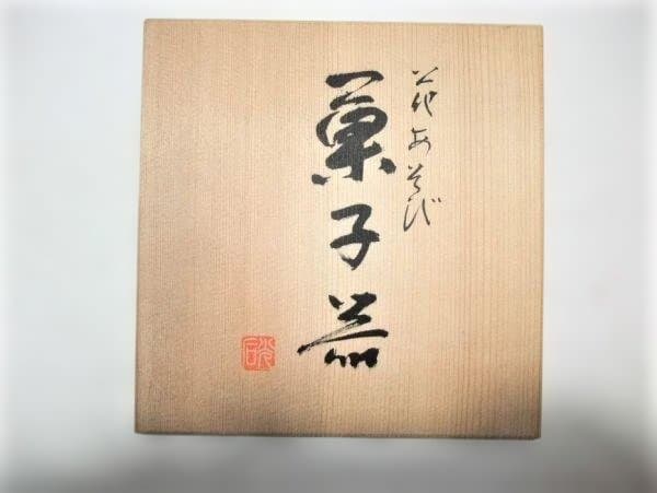 花蝶文 花あそび 菓子器 本漆器 京漆器 アソベ 美品 未使用 共箱