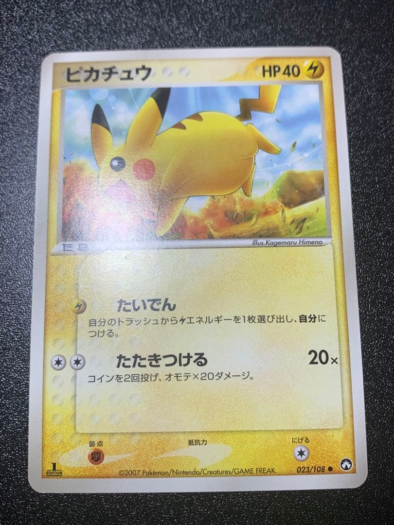 ポケモンカード ピカチュウ アンリミ ワールドチャンピオンズパック WCP