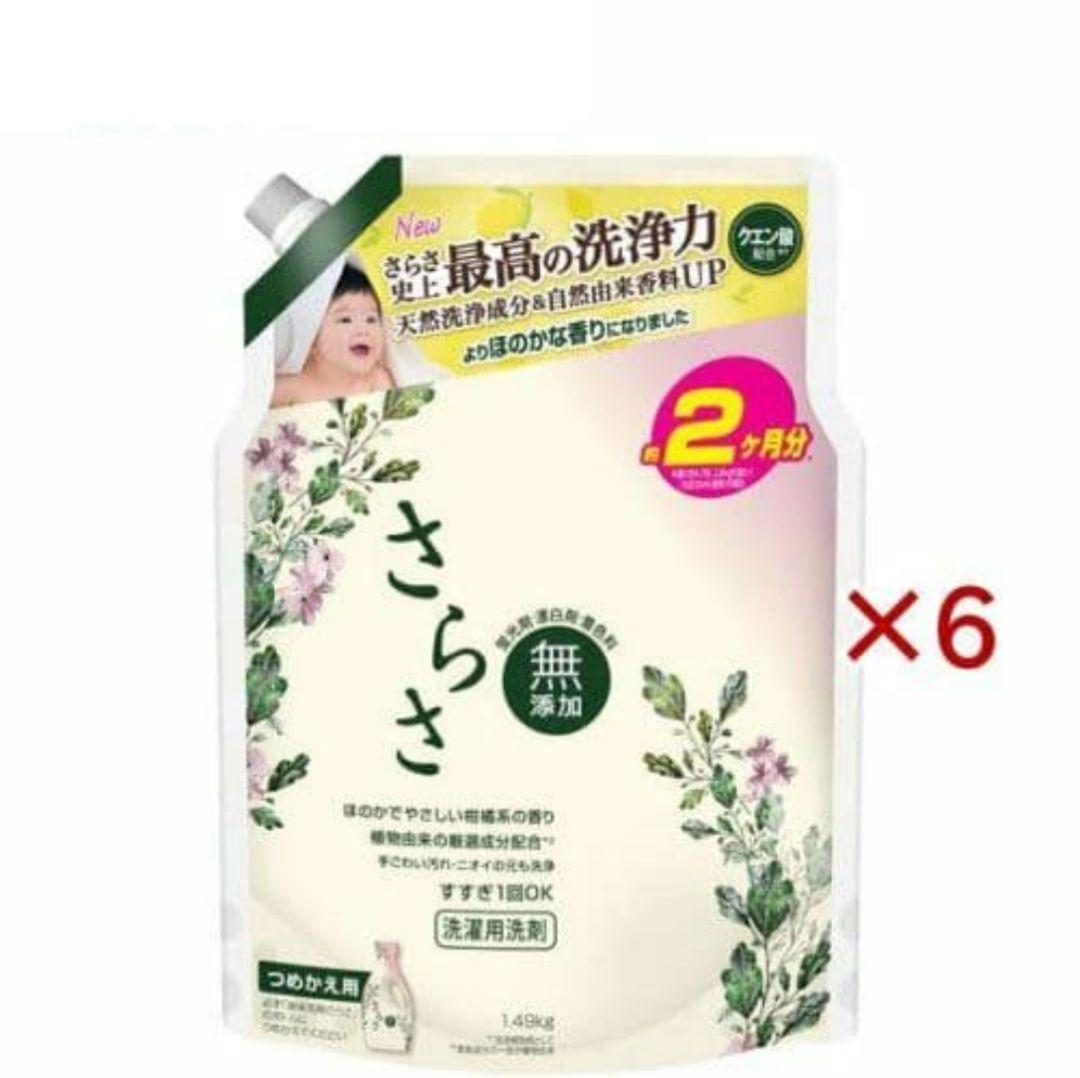 さらさ 洗濯洗剤 液体 ほのかでやさしい柑橘系の香り 詰替1490g(6セット)