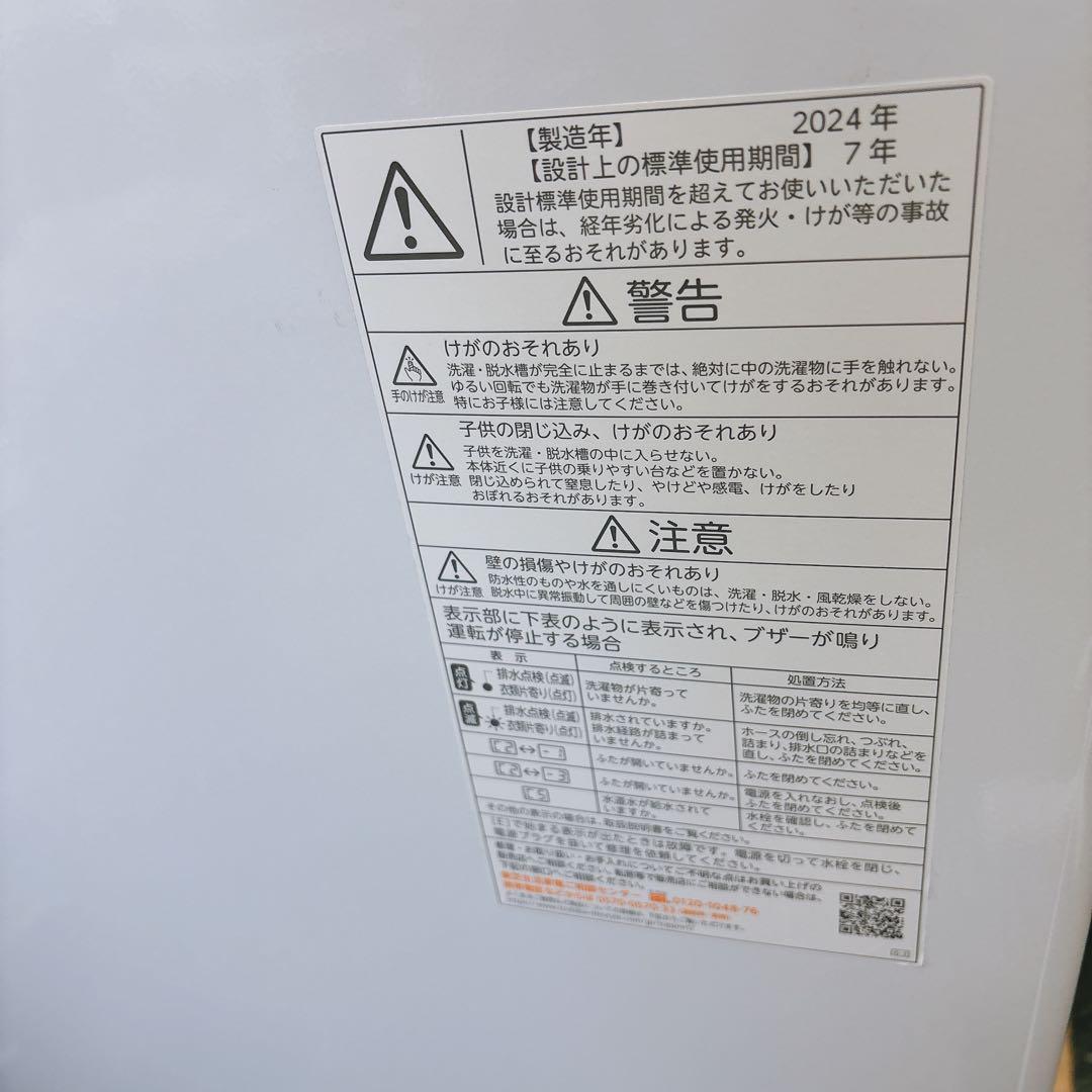 ★送料込み★2024年製 東芝4.5kg 全自動洗濯機 簡易乾燥