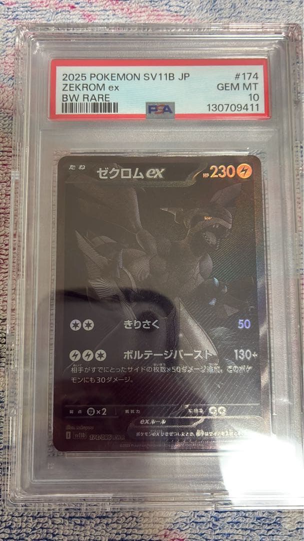 辻*利様 【PSA10 】ゼクロムex レシラムex BWR