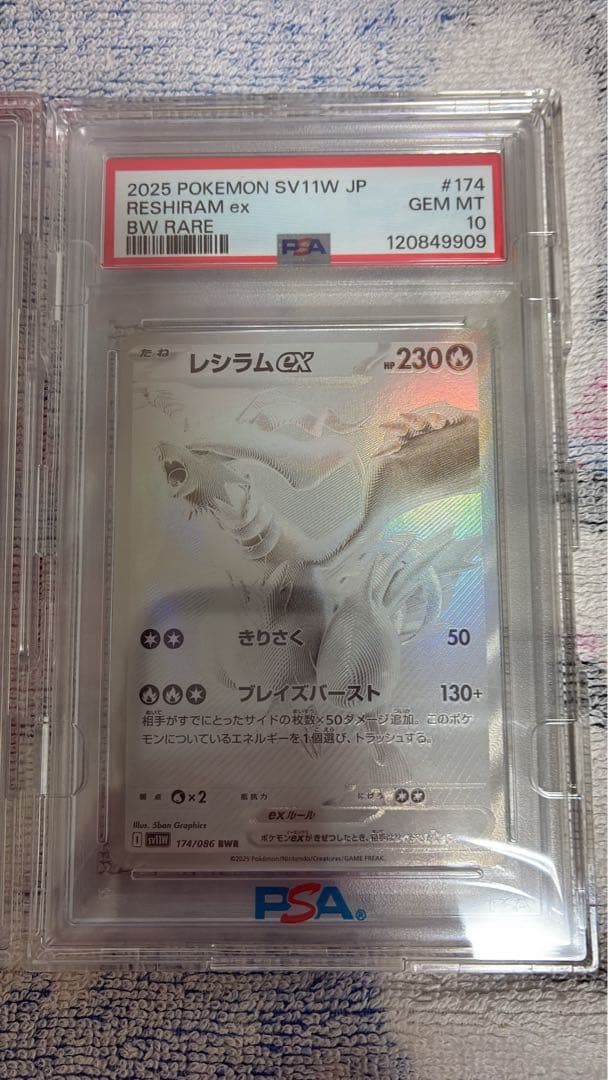辻*利様 【PSA10 】ゼクロムex レシラムex BWR