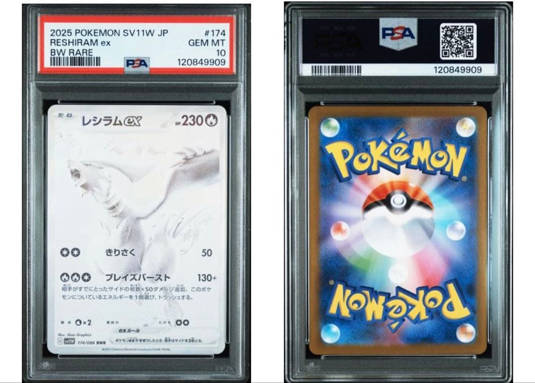 辻*利様 【PSA10 】ゼクロムex レシラムex BWR
