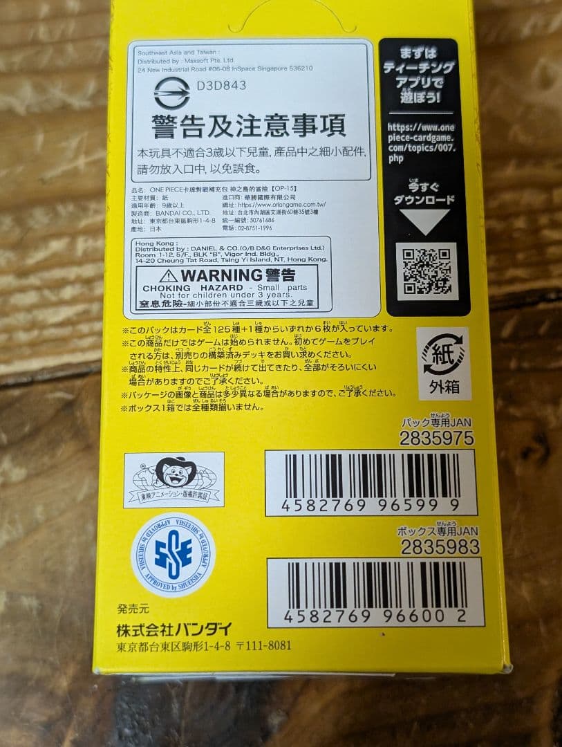 ワンピースカード神の島の冒険 box テープ付き