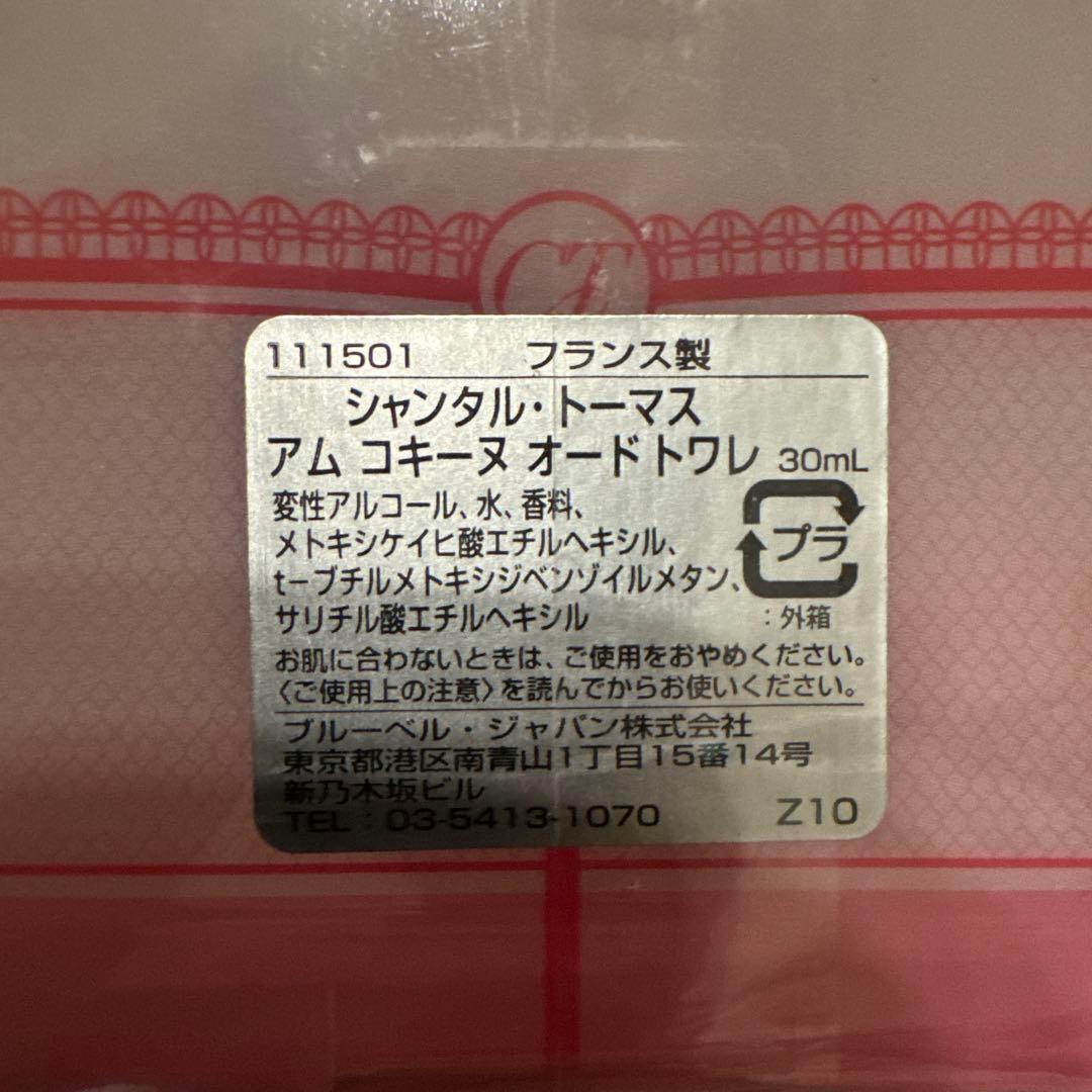 [新品・未使用]シャンタル・トーマス アム コキーヌ オードトワレ 30ml