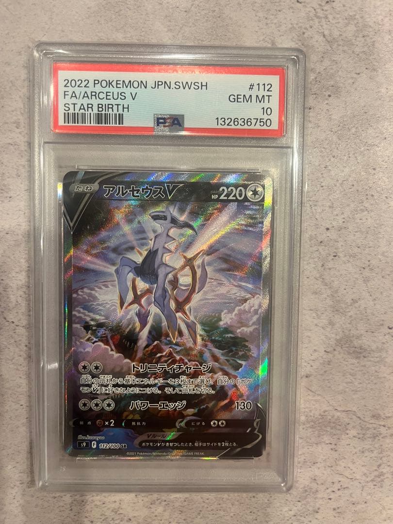 アルセウスV SR SA PSA10