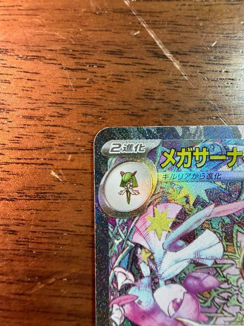 メガサーナイトex sar メガシンフォニア　ポケモンカードゲーム