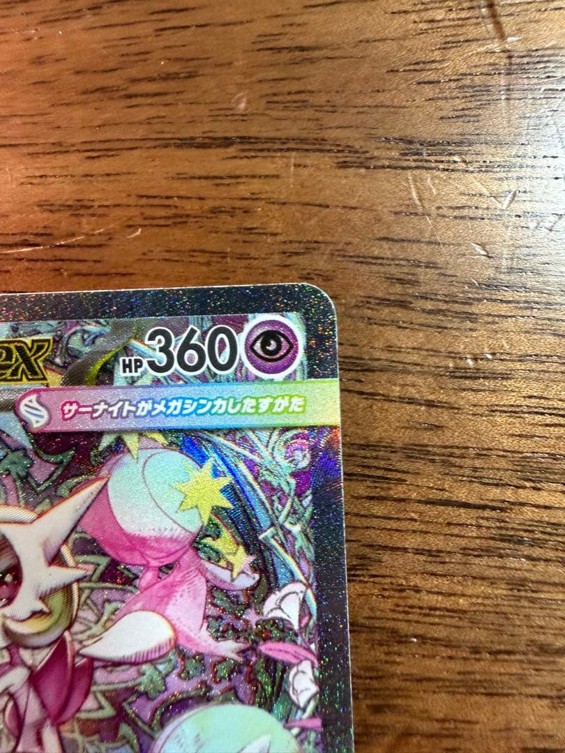 メガサーナイトex sar メガシンフォニア　ポケモンカードゲーム