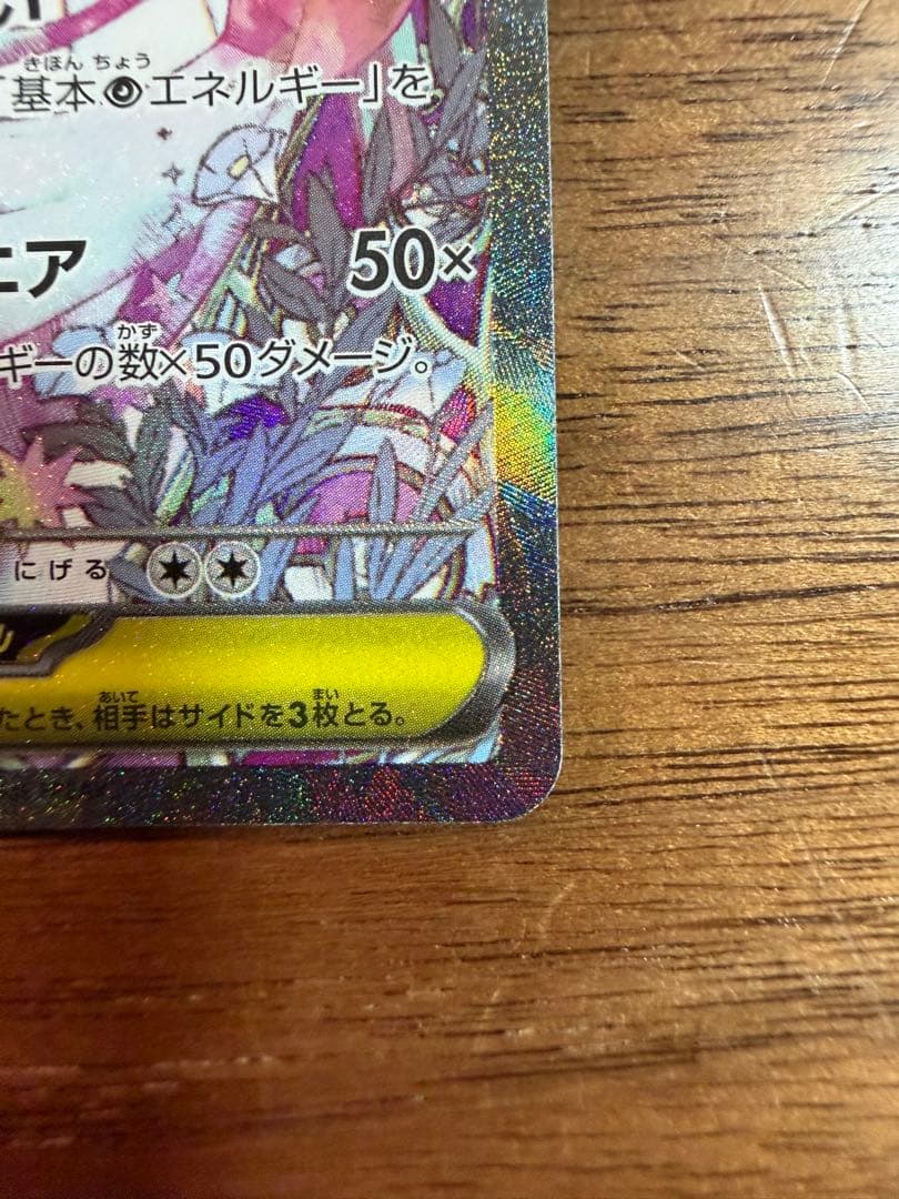 メガサーナイトex sar メガシンフォニア　ポケモンカードゲーム