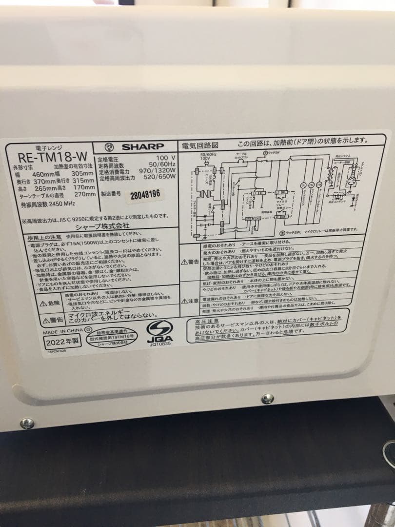 S942 SHARP 電子レンジ　2022年製