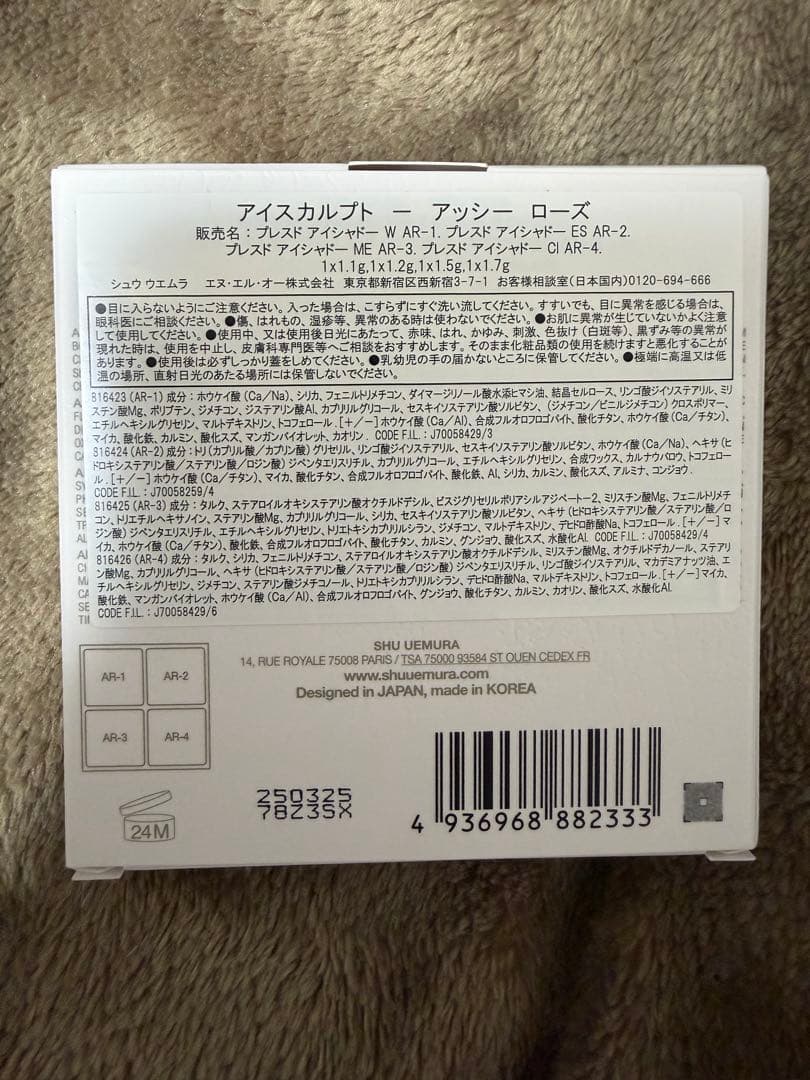 未開封 シュウウエムラ アイスカルプト アッシーローズ shu uemura
