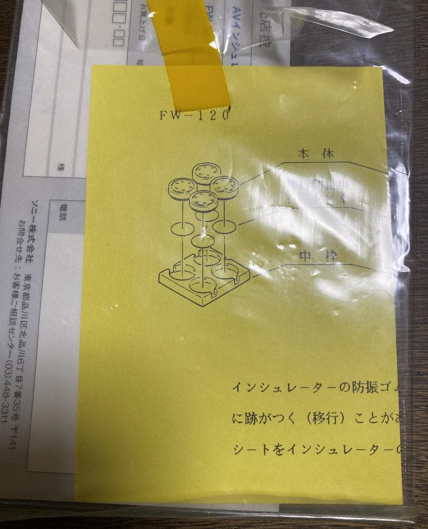 新品 高品質 SONY FW-120 4個セット大型インシュレーター トリプル