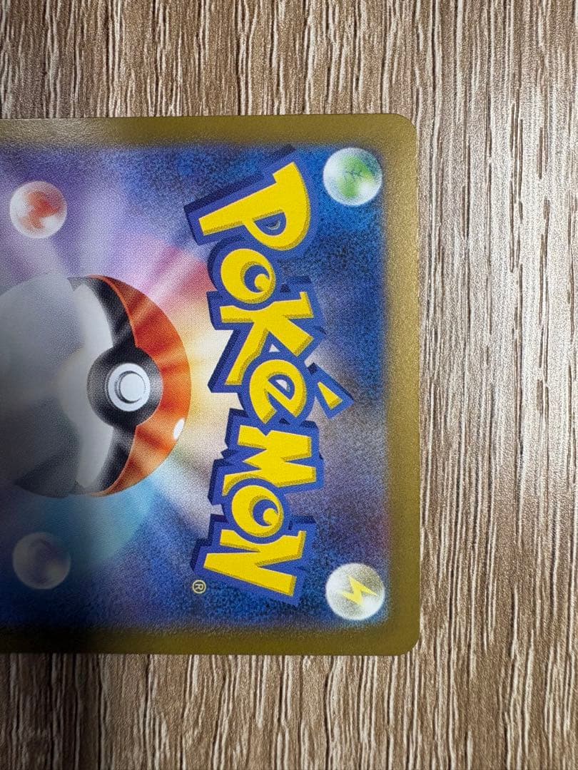 ポケカ　ブラックボルト　ガマゲロゲAR