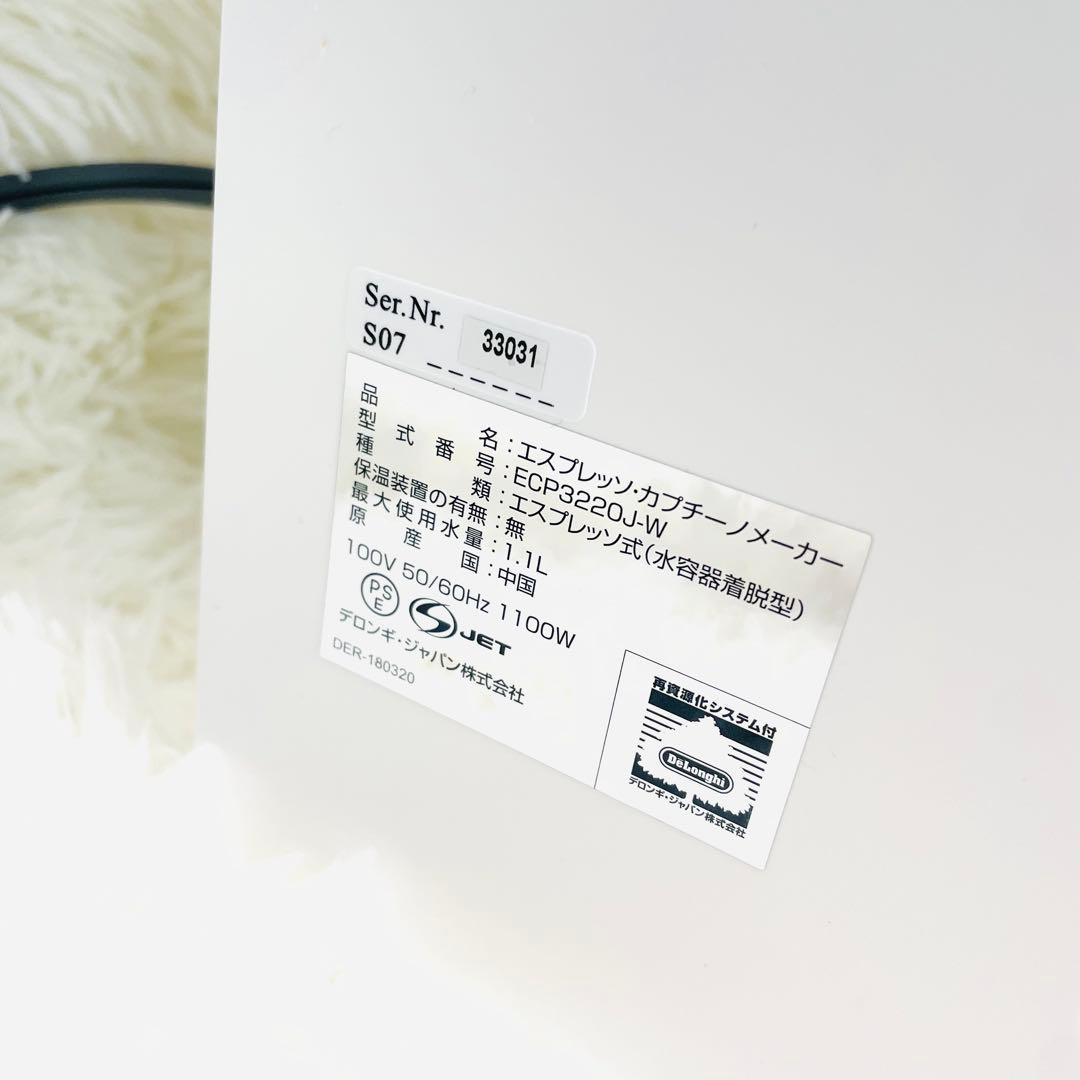 未使用品　デロンギ　エスプレッソ　カプチーノメーカー　ECP3220J