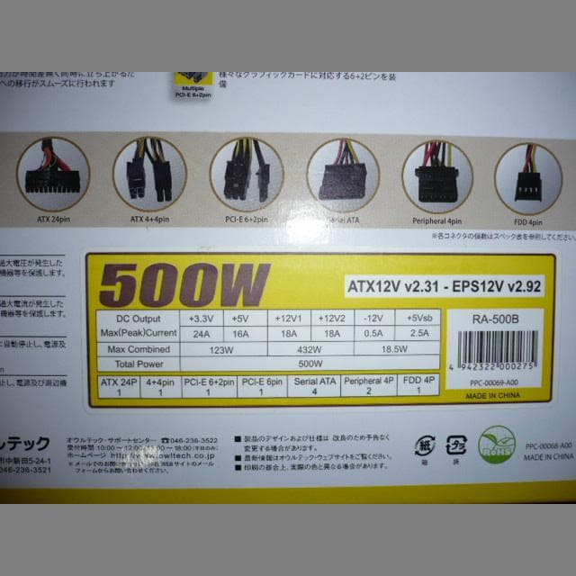 500W BRONZE ATX電源　FSP RAIDER RA-500B