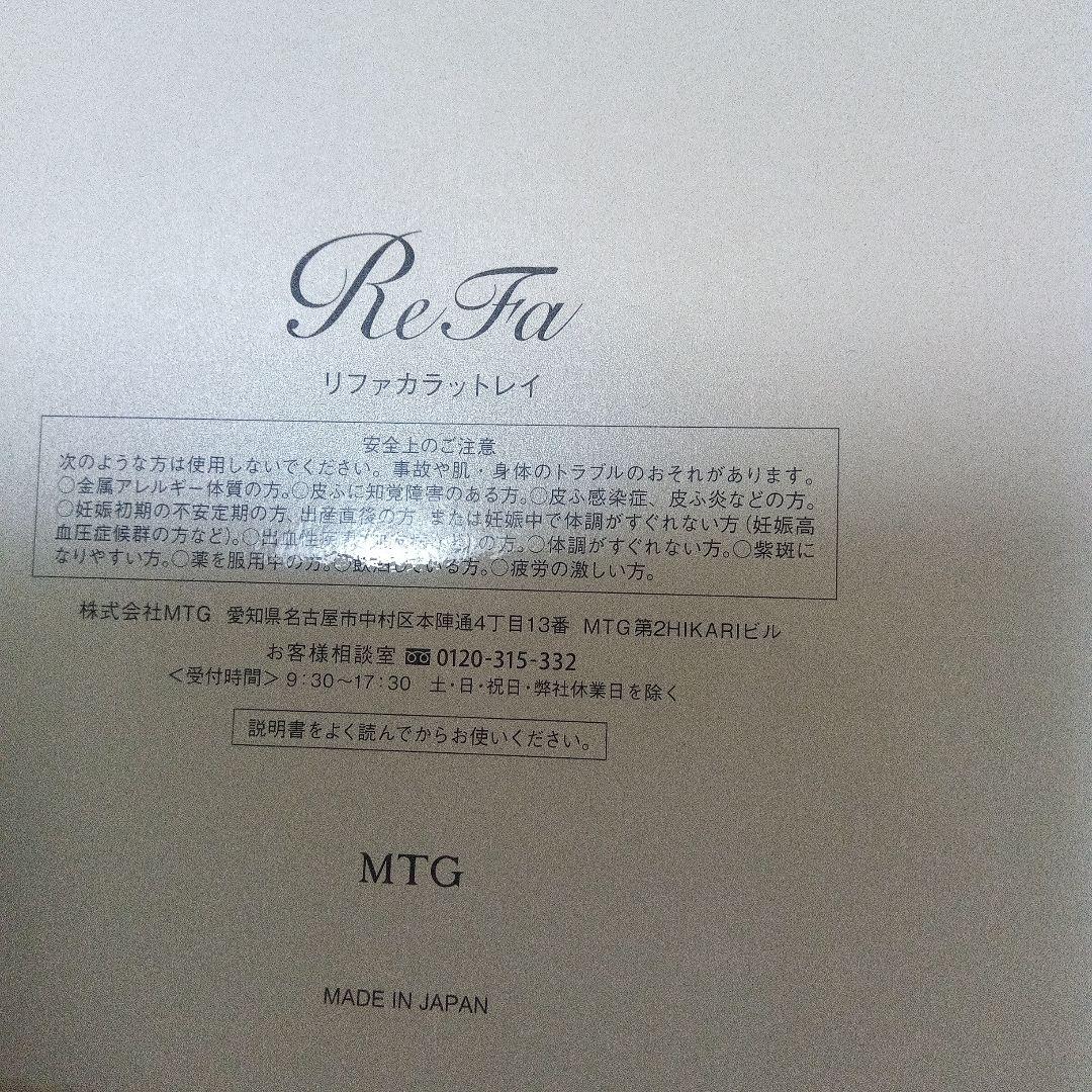未使用 ReFa CARAT RAY