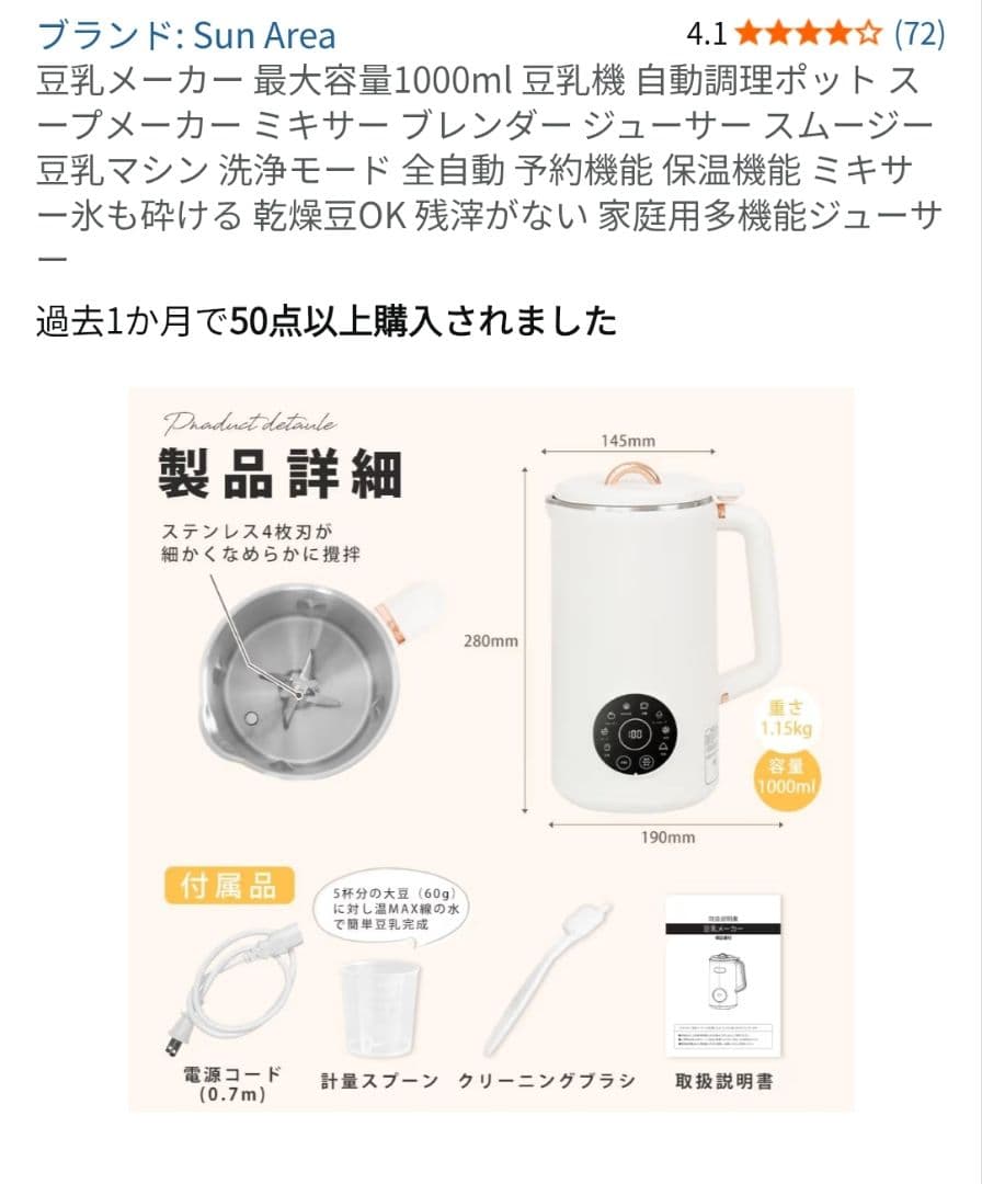新品未使用 SunArea 豆乳メーカー 家庭用多機能ジューサー