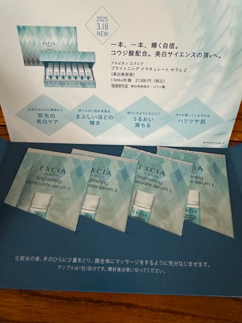 EXCIAブライトニングイマキュレートセラムZ