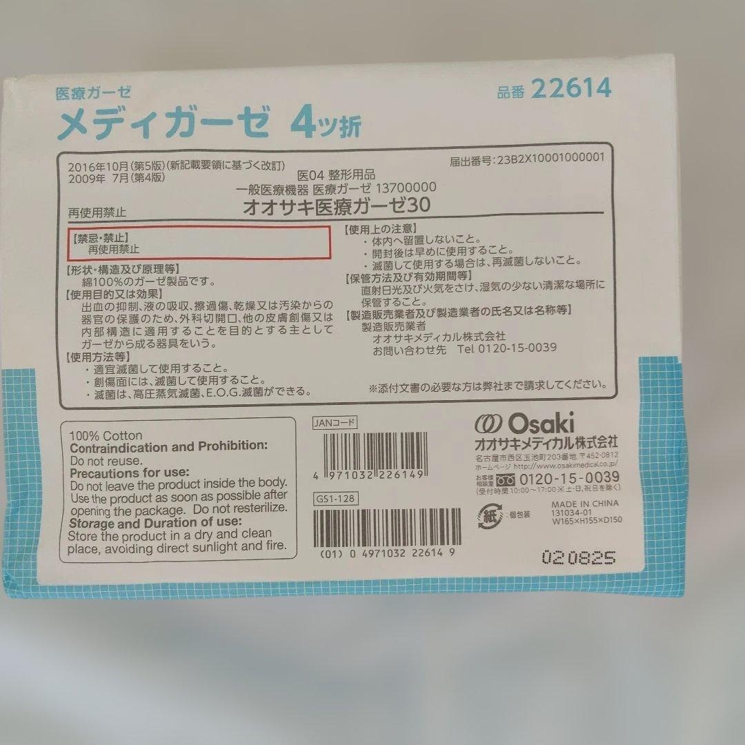 Osaki メディガーゼ 4つ折 150枚入り 30cm×24袋
