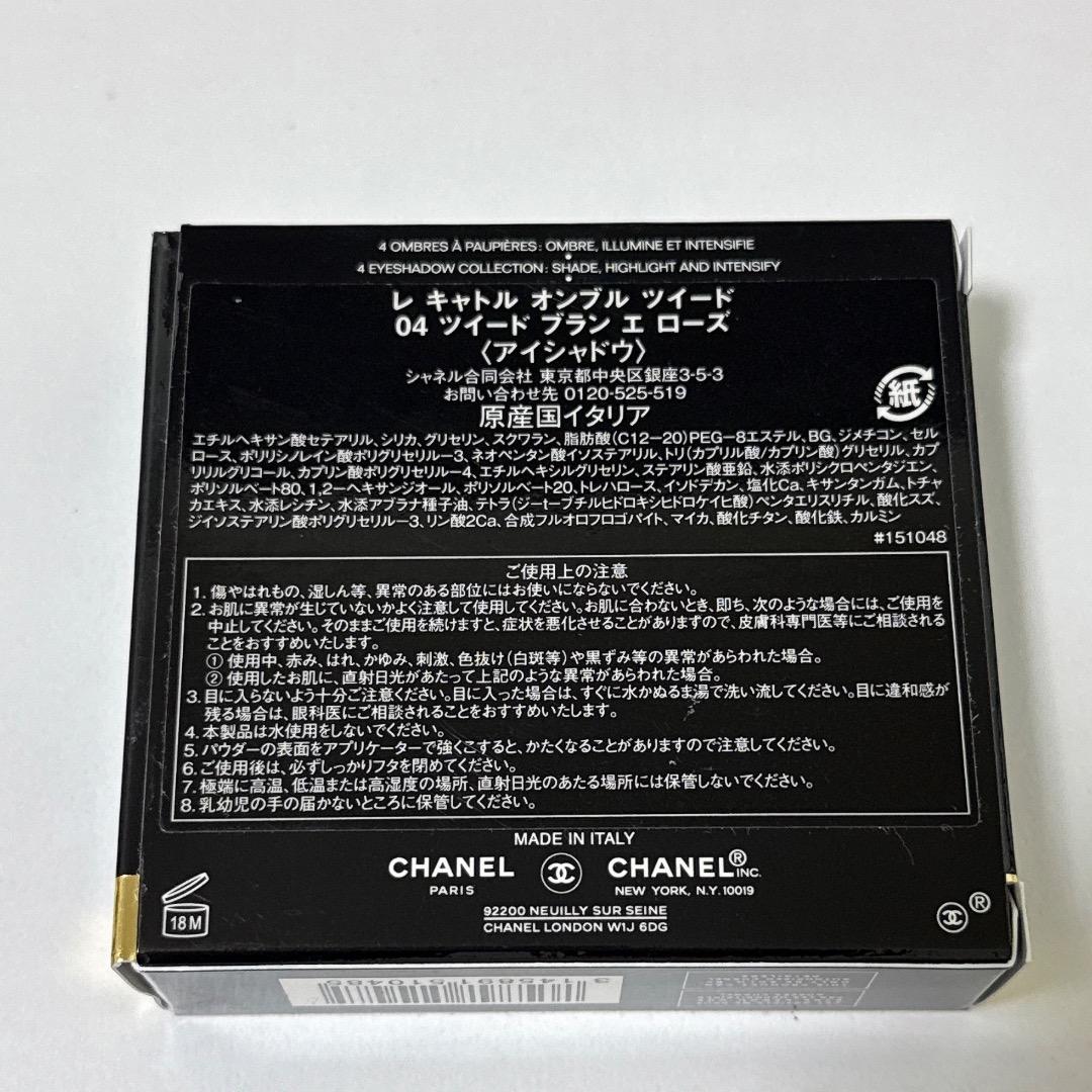 CHANEL シャネル レキャトル オンブルツイード 04 ブランエローズ