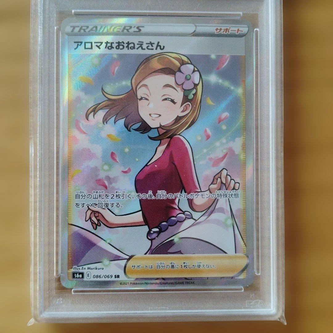 PSA10 アロマなおねえさん SR S6a イーブイヒーローズ 086/069