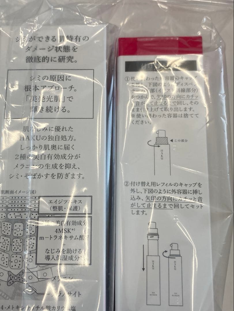 HAKU メラノフォーカス EV 45g 本体　レフィル 各1個　計２本