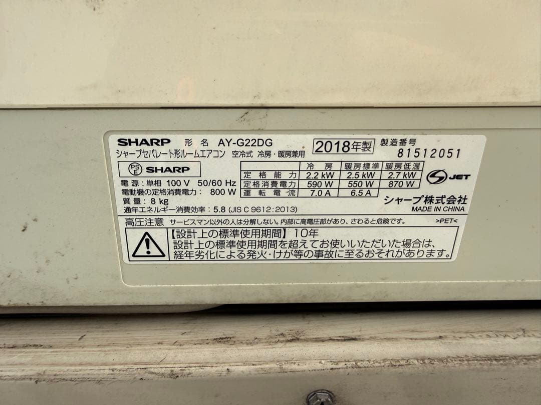 【O-2179】SHARP シャープ エアコン AY-G22DG 2018年製