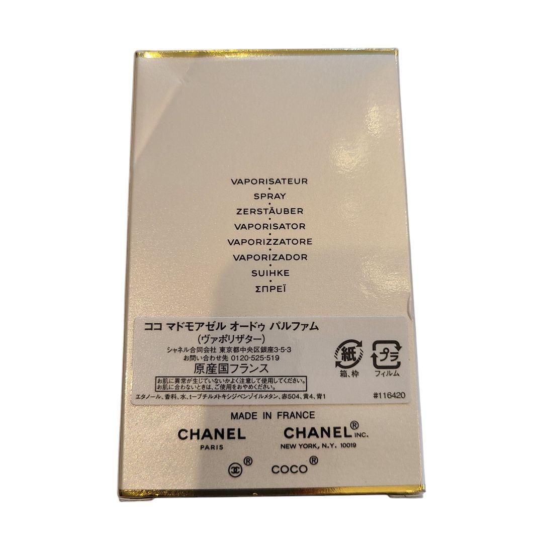 未使用品　CHANEL　シャネル　香水　ココマドモアゼル　フレグランス　人気