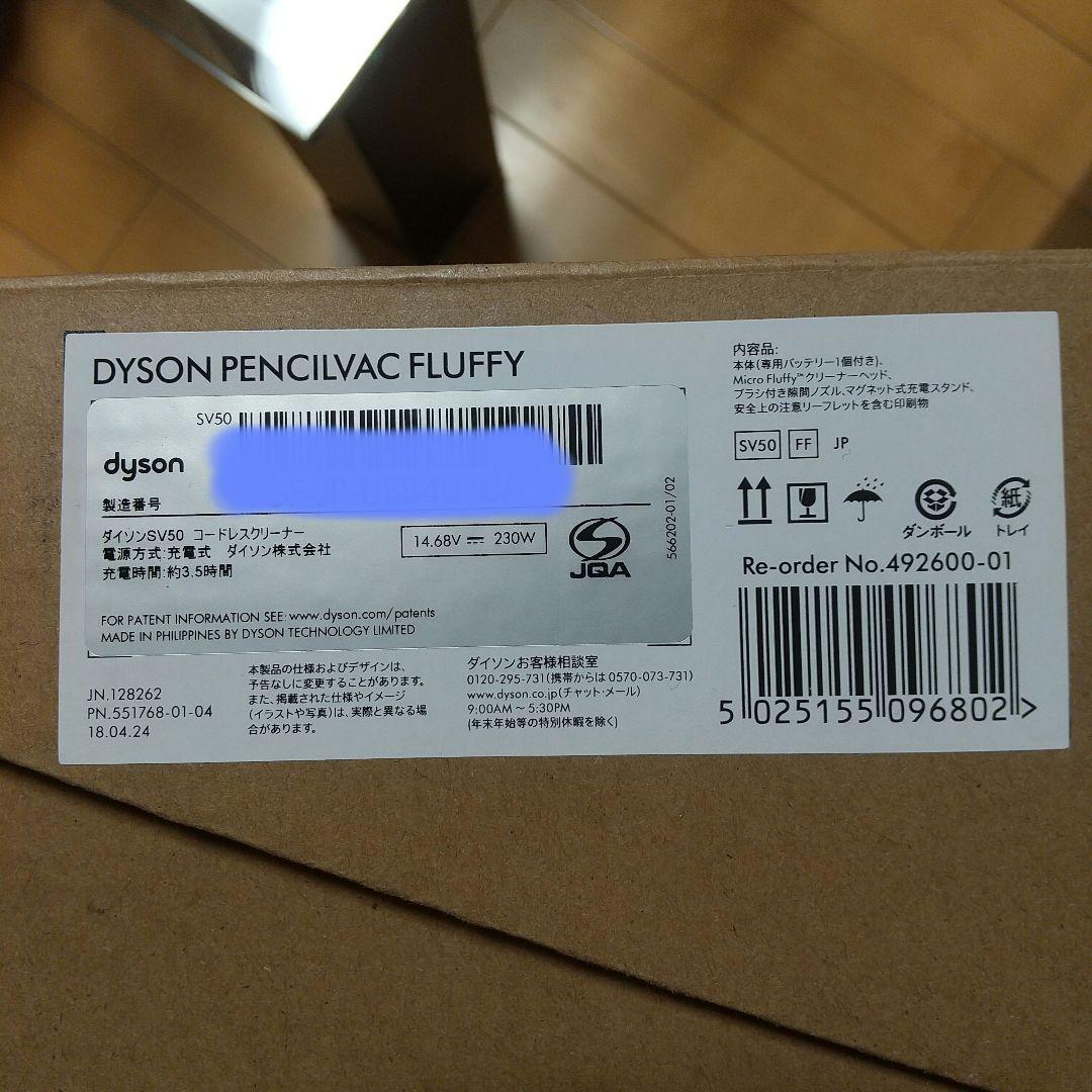 【新品未開封】Dyson Pencilvac Fluffy コードレスクリーナー