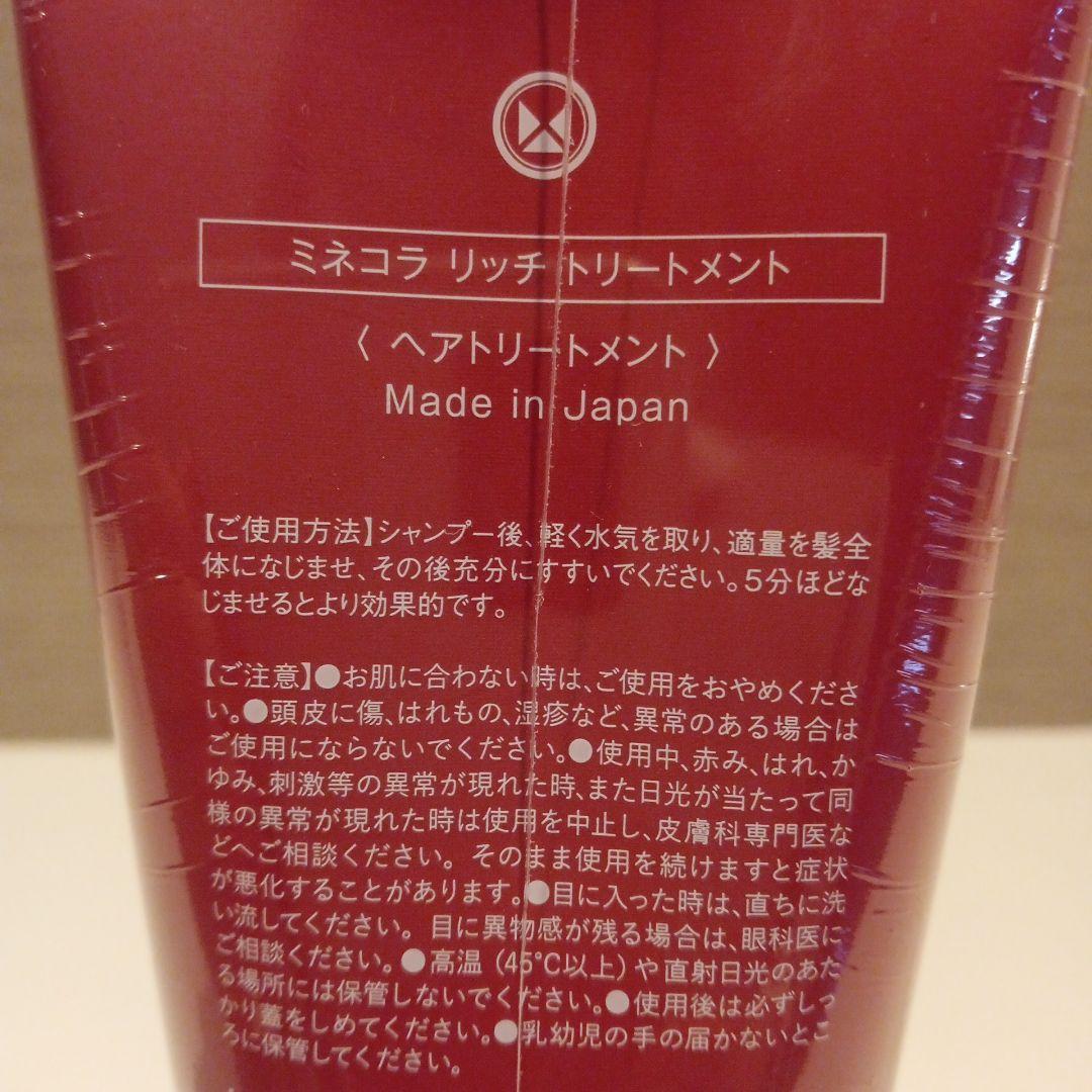 ミネコラ リッチ トリートメント 200g