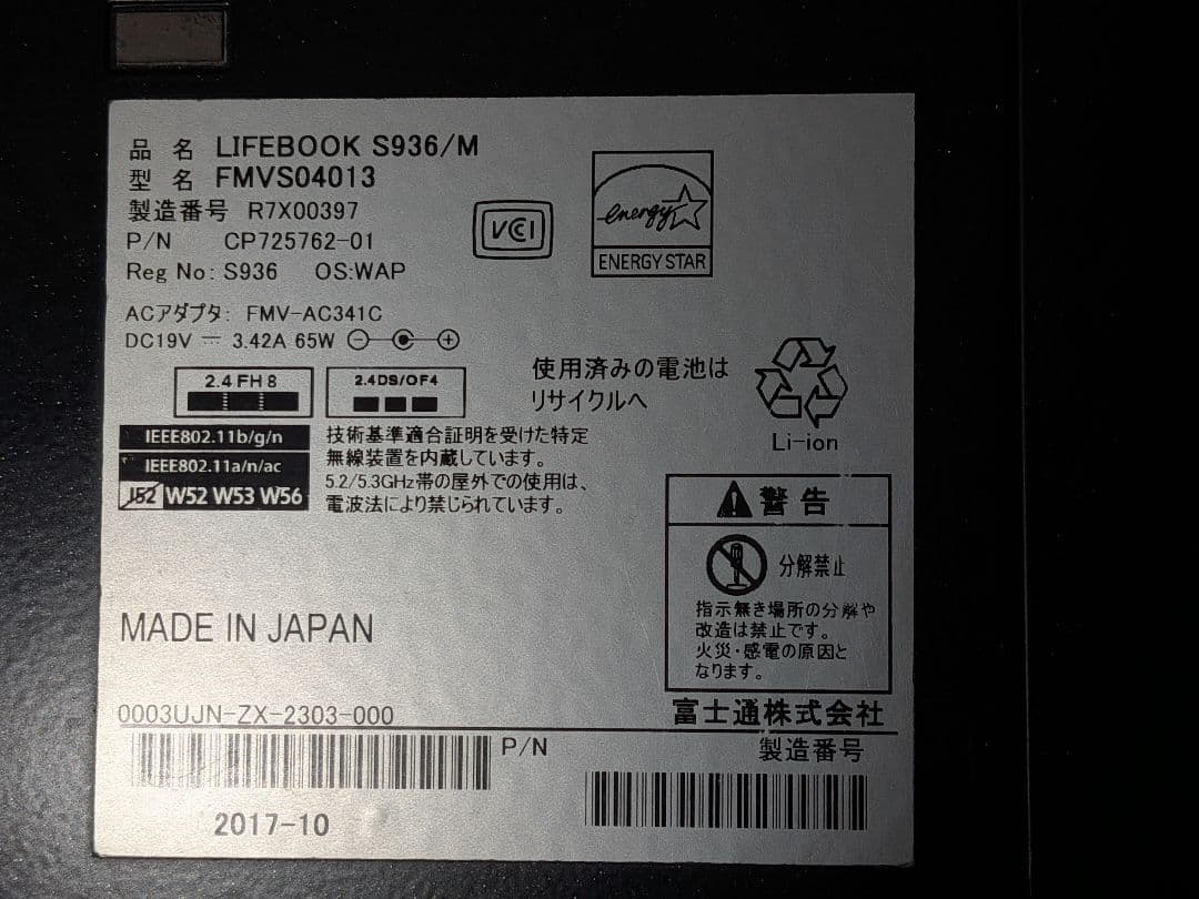 富士通 LIFEBOOK S936/M Windows11 高速美品 値下げ