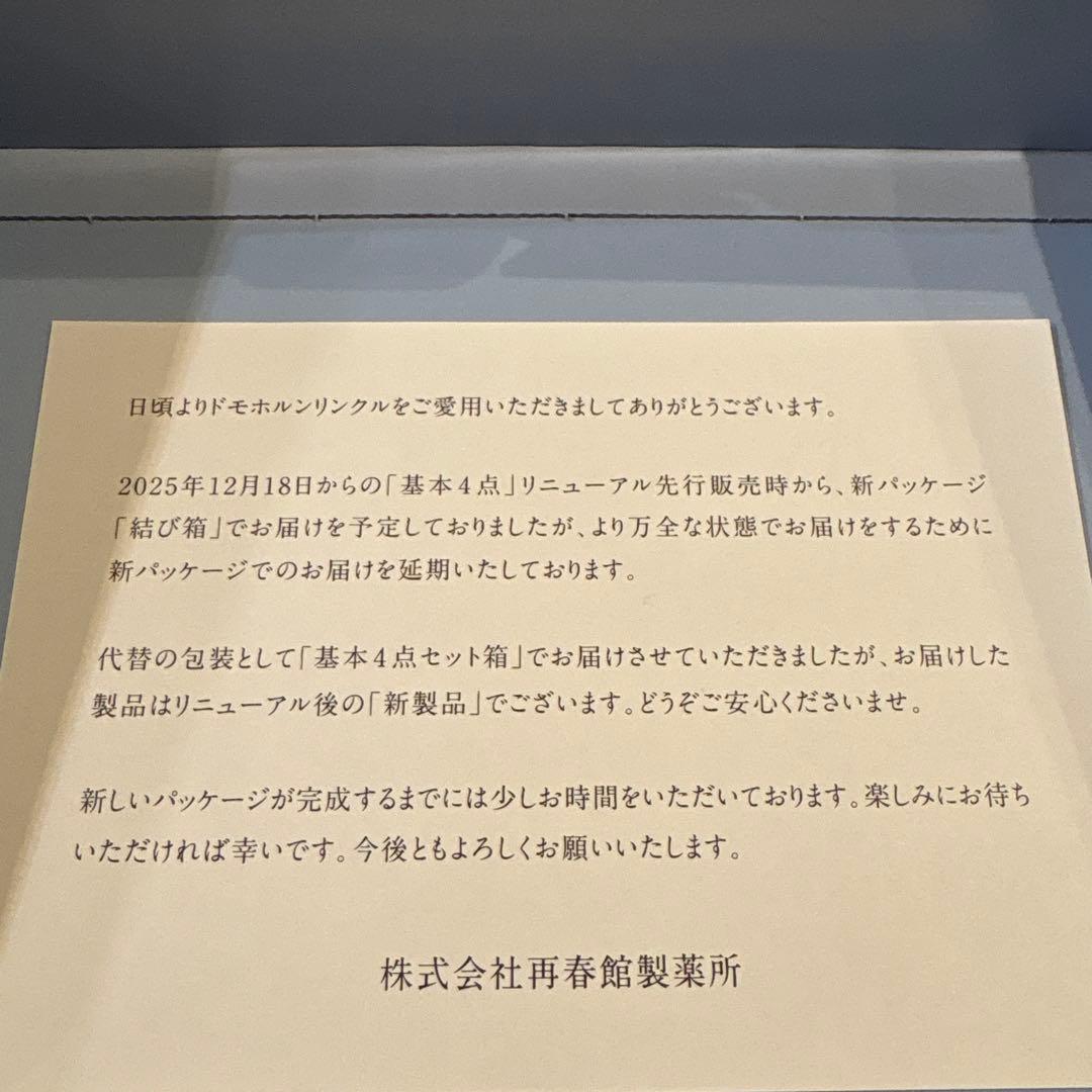 ドモホルンリンクル クリーム20 30g おまけ付き