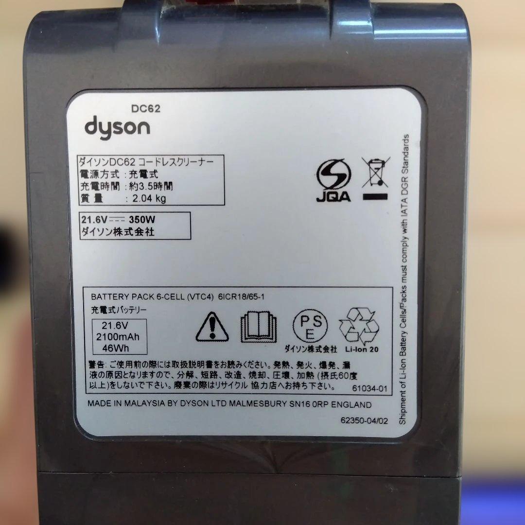 Dyson ダイソン DC62　 充電器付き