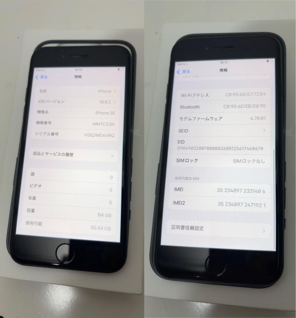 早い者勝ち　[SIMフリー]Apple iPhone se3 64GB