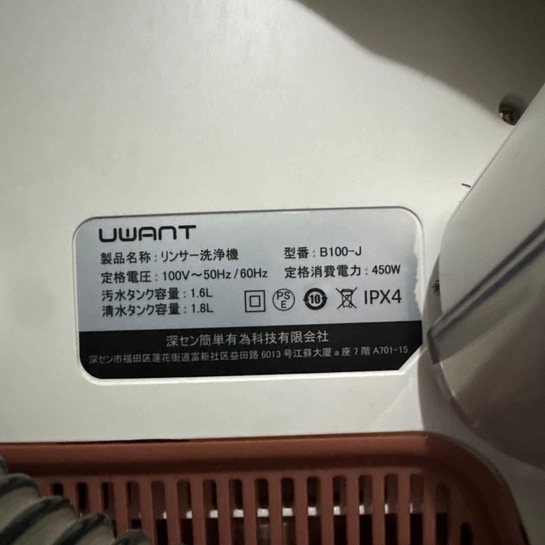 値下げ中 UWANT カーペットリンサー B100-J