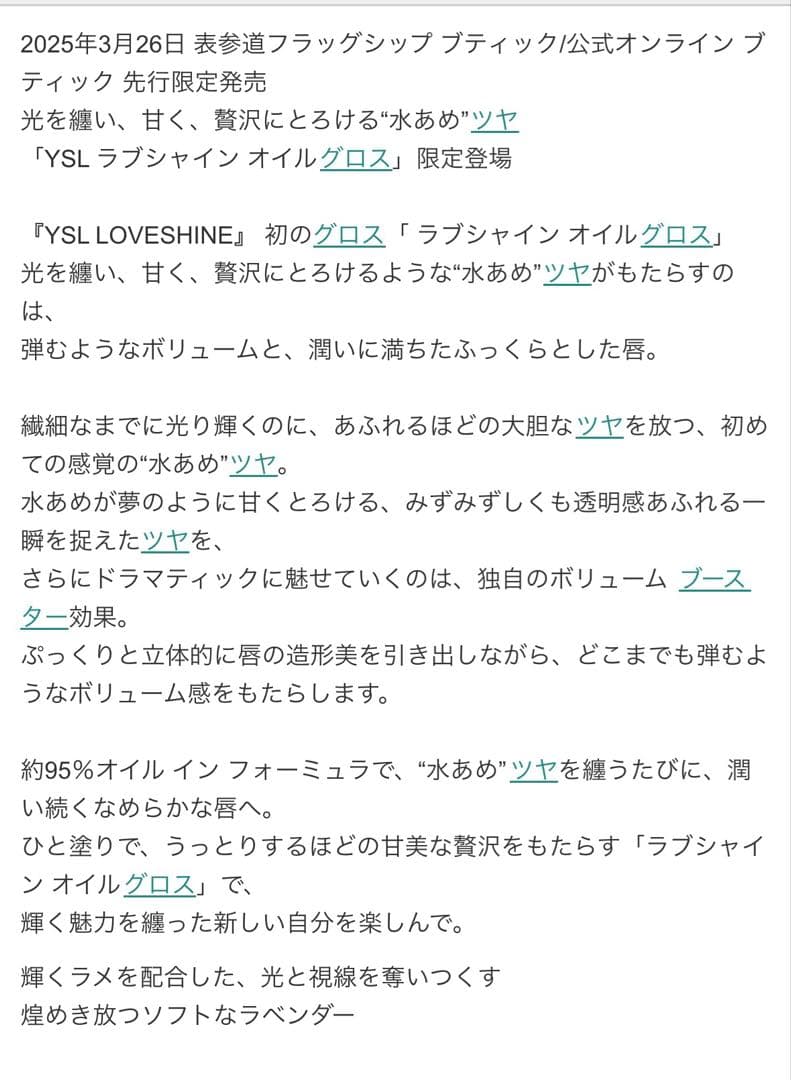 【最終値下げ】YSLラブシャインオイルグロス（限定） オーデトワレ（香水）セット