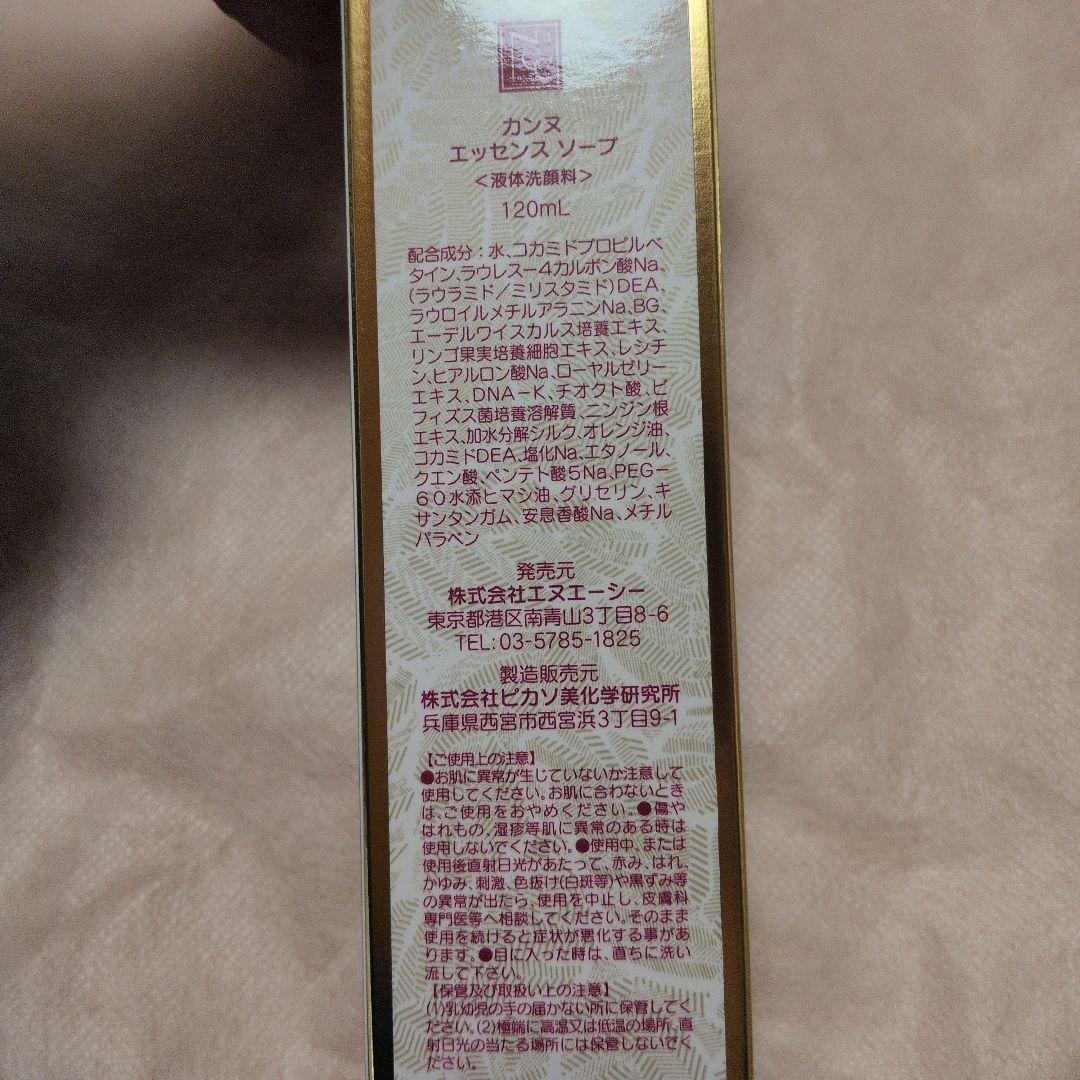 NACC カンヌ エッセンスソープ 120ml