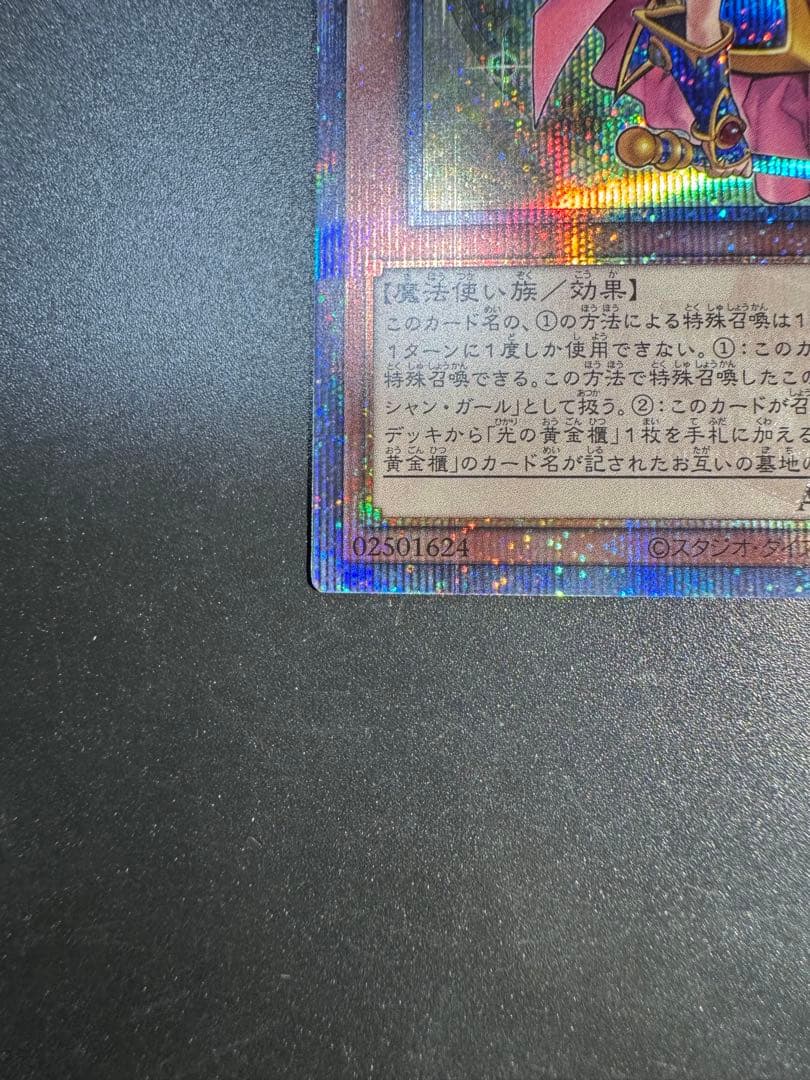 遊戯王 魔術師の弟子-ブラックマジシャン・ガール 25thシク