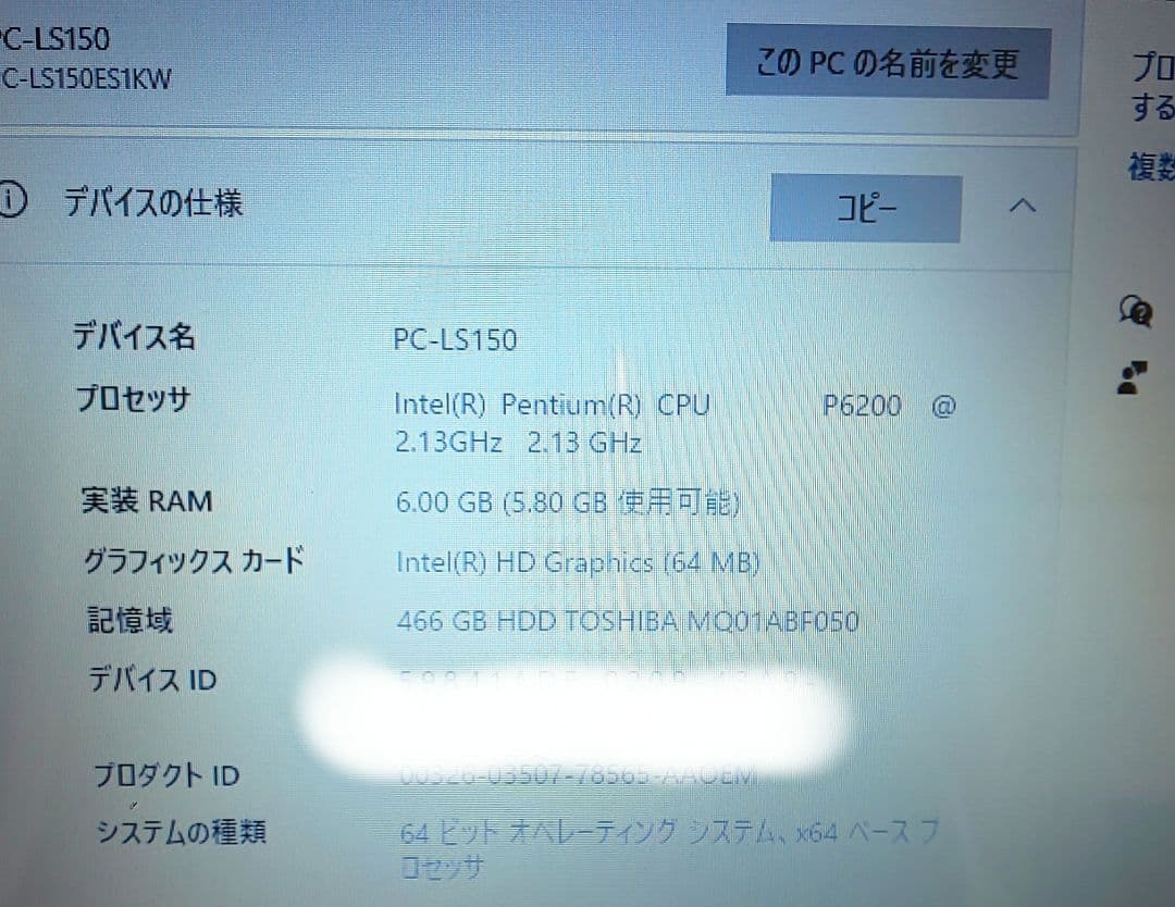 【ジャンク扱い】すぐに使える NEC LAVIE LS150E CPU換装品