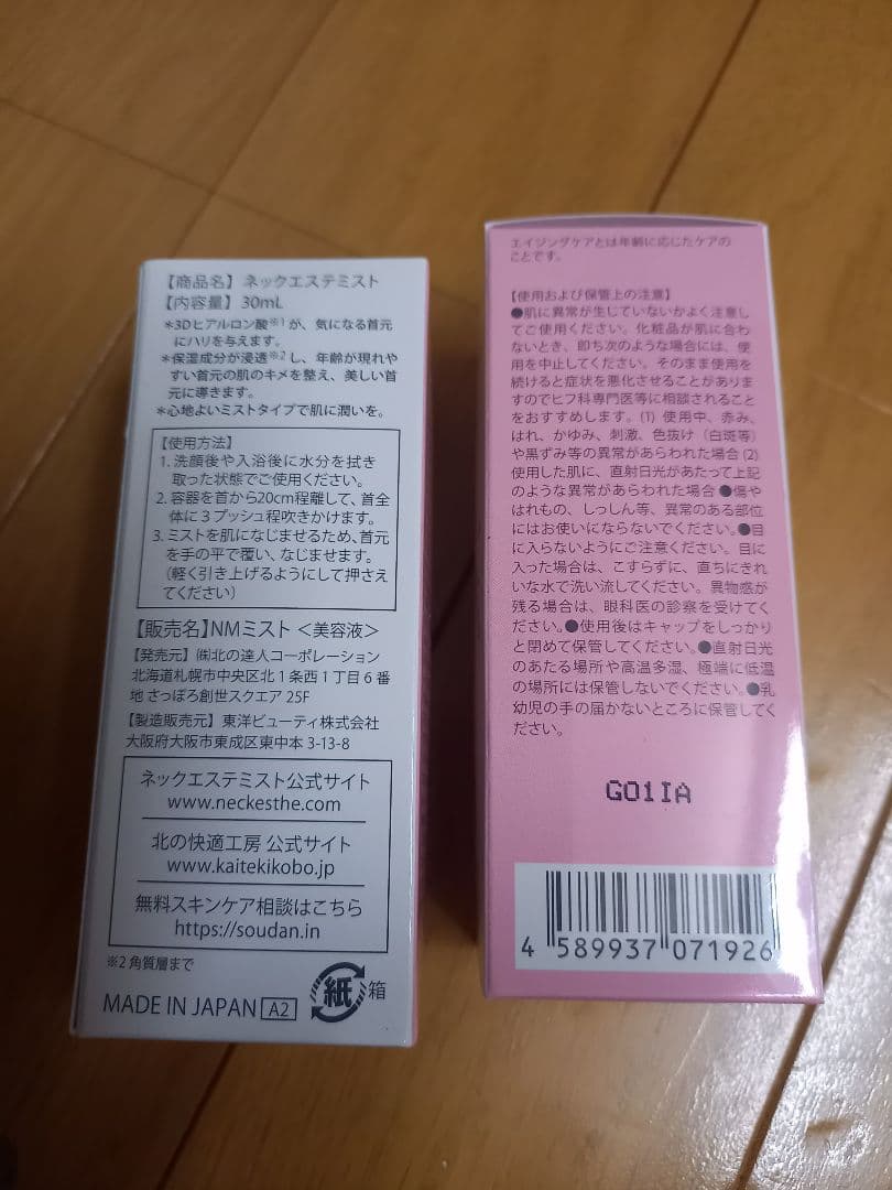 北の快適工房 ネックエステミスト  30ml 2本