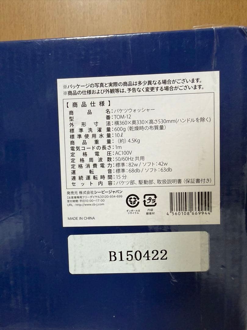 BUCKET WASHER バケツ型電気洗濯機　バケツウォッシャー