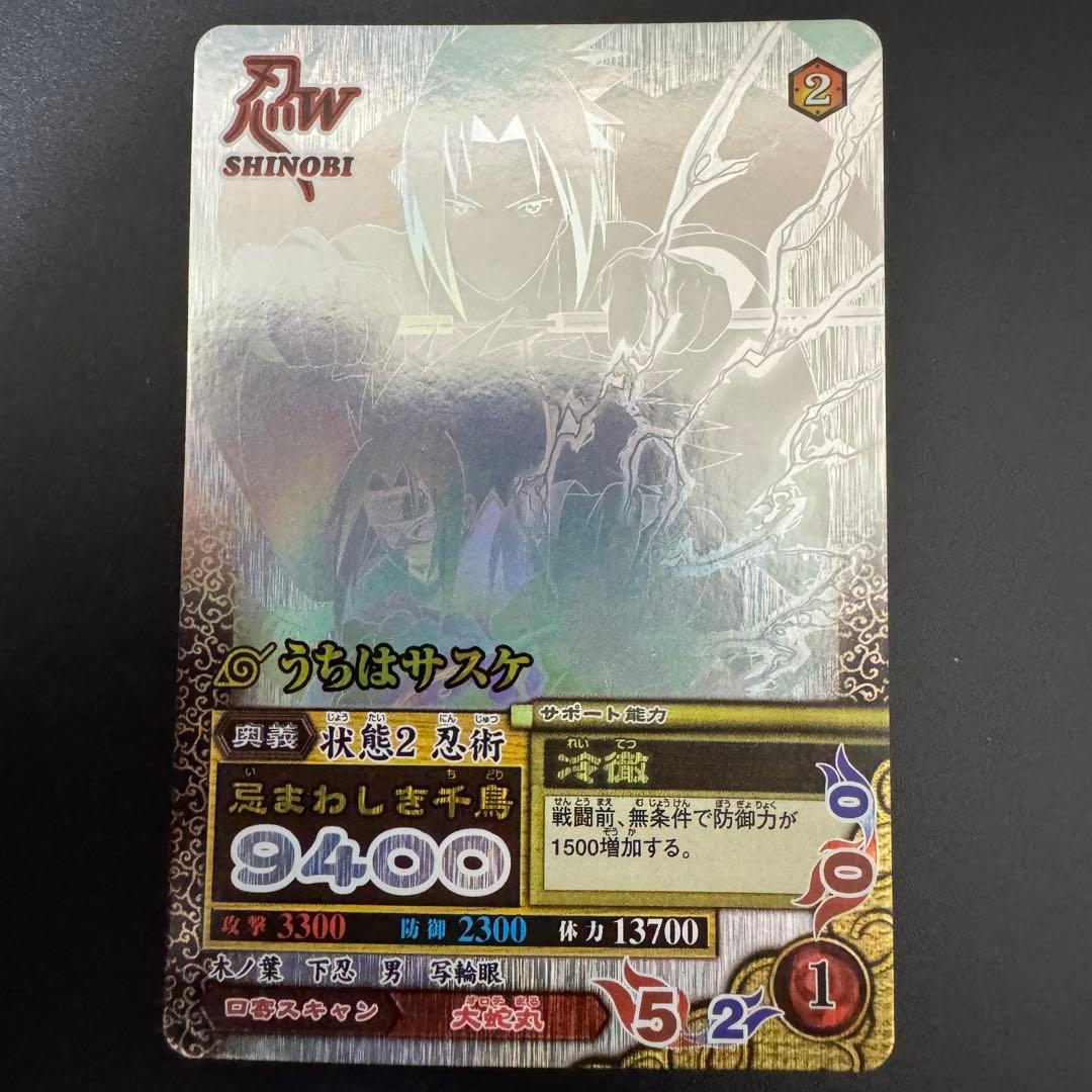 【ローダー発送】 NARUTO ナルティメットミッション うちはサスケ ホロ