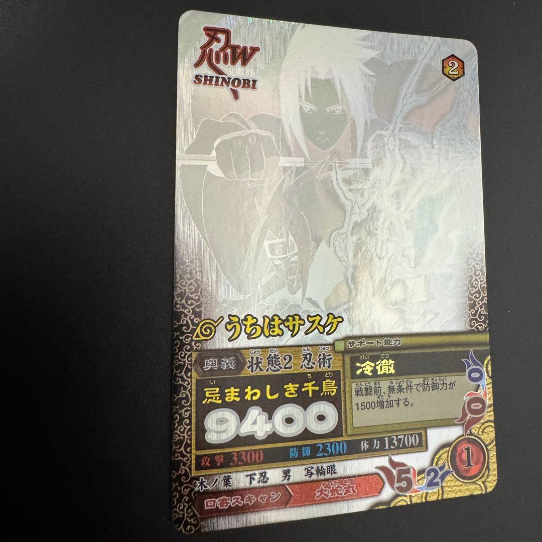 【ローダー発送】 NARUTO ナルティメットミッション うちはサスケ ホロ