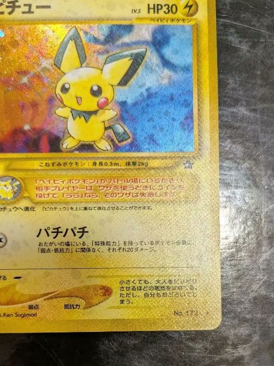 【良品】渦巻きホロ☆ポケカPokéca 旧裏　ポケモンカード　ピチュー2枚セット