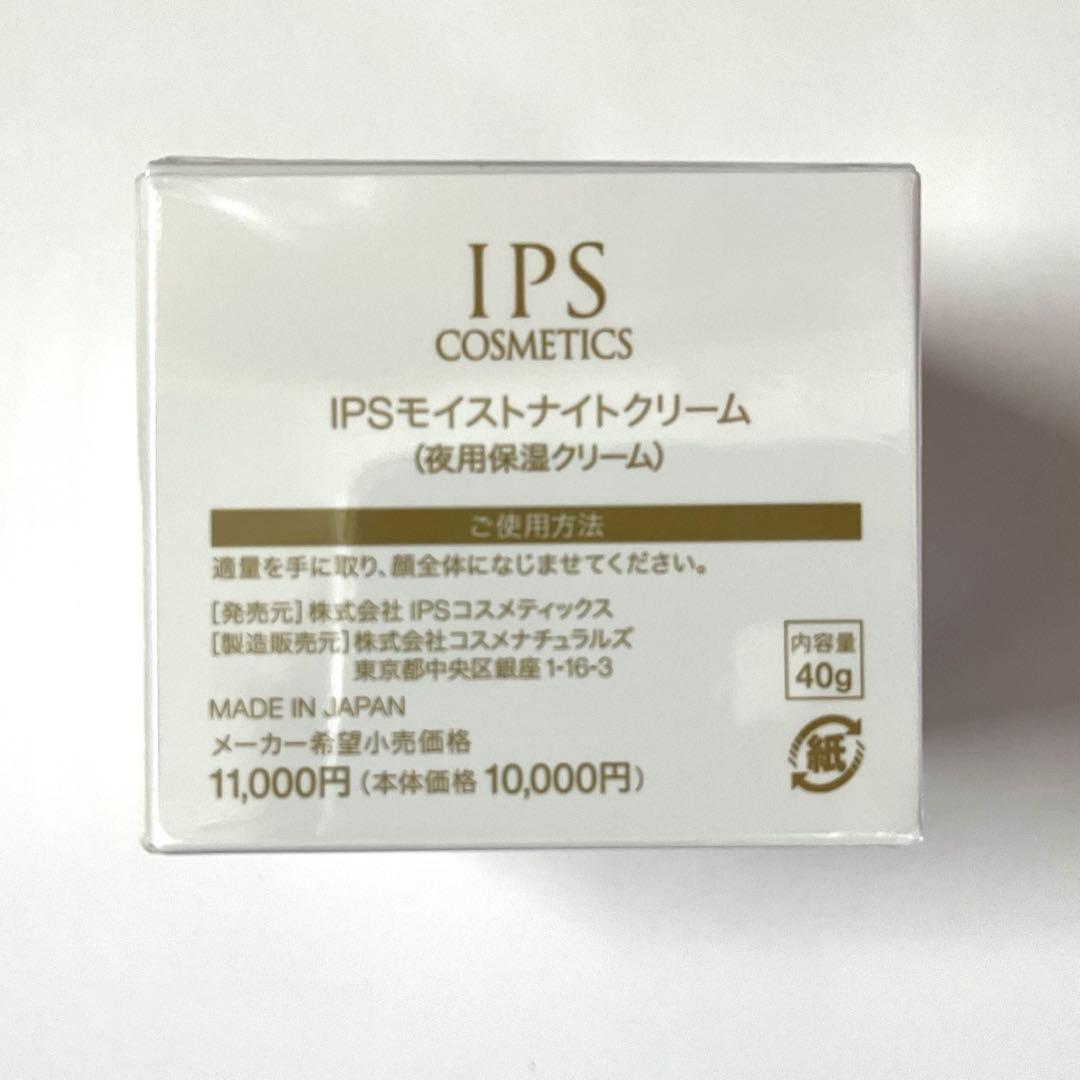 【PP7】IPSモイストナイトクリーム