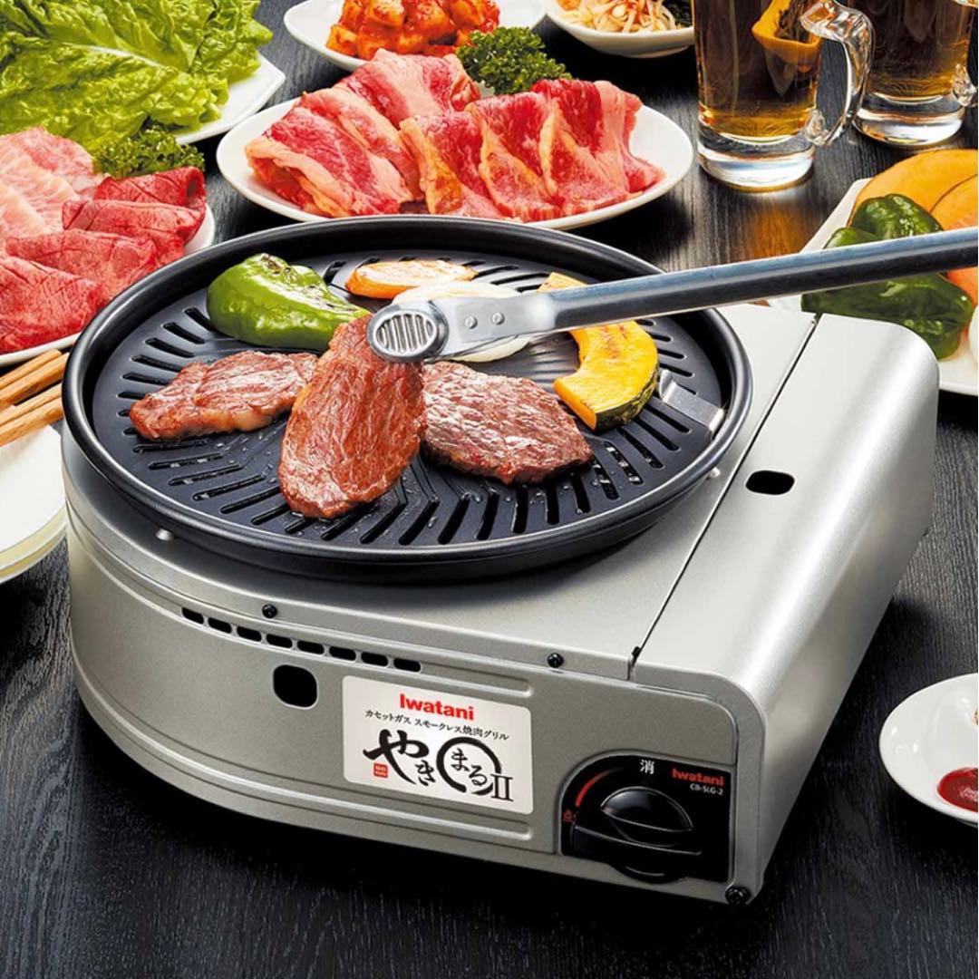 カセットガス スモークレス焼肉グリル やきまるⅡ