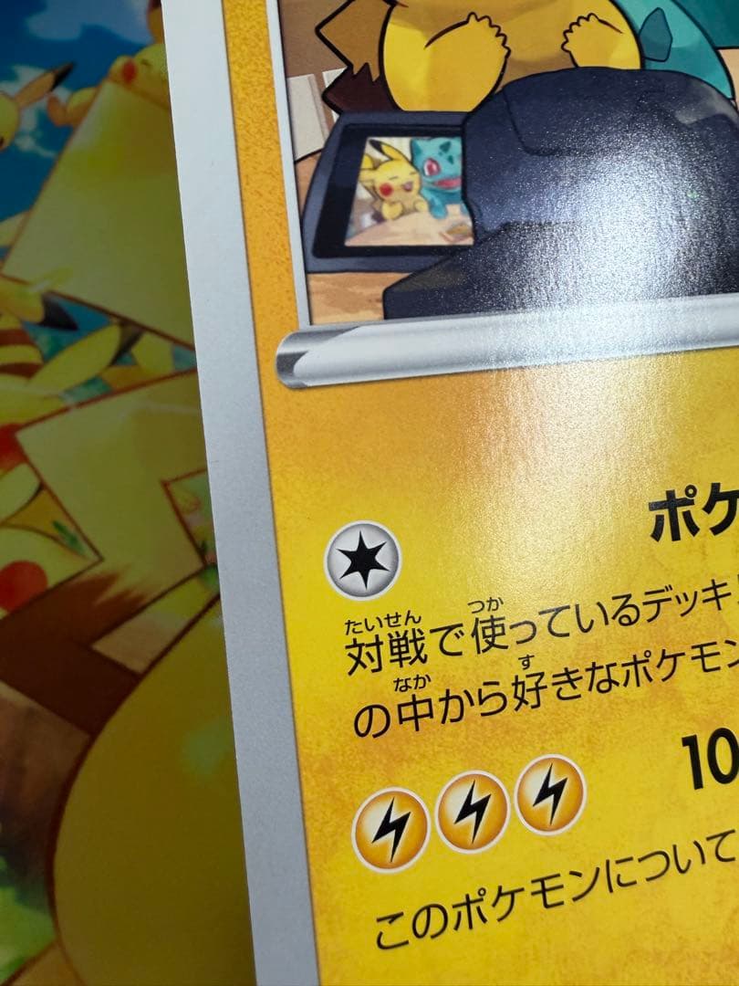 ポケるんTVのピカチュウとなかまたち ジャンボカード プロモ ポケモンカード